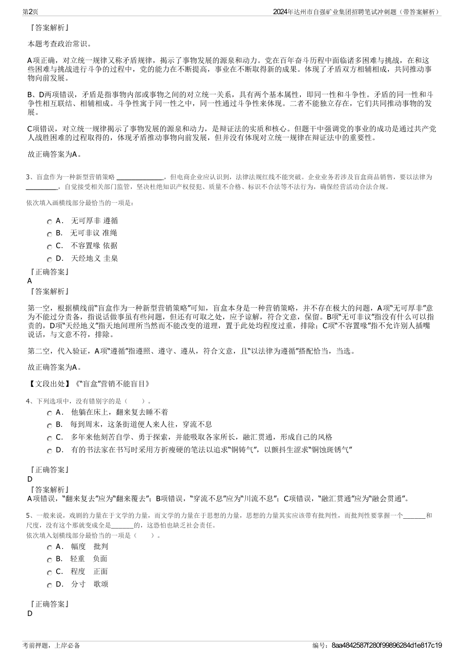 2024年达州市自强矿业集团招聘笔试冲刺题（带答案解析）_第2页