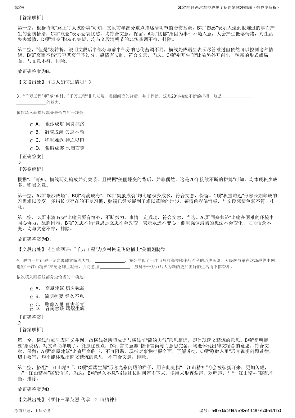 2024年陕西汽车控股集团招聘笔试冲刺题（带答案解析）_第2页