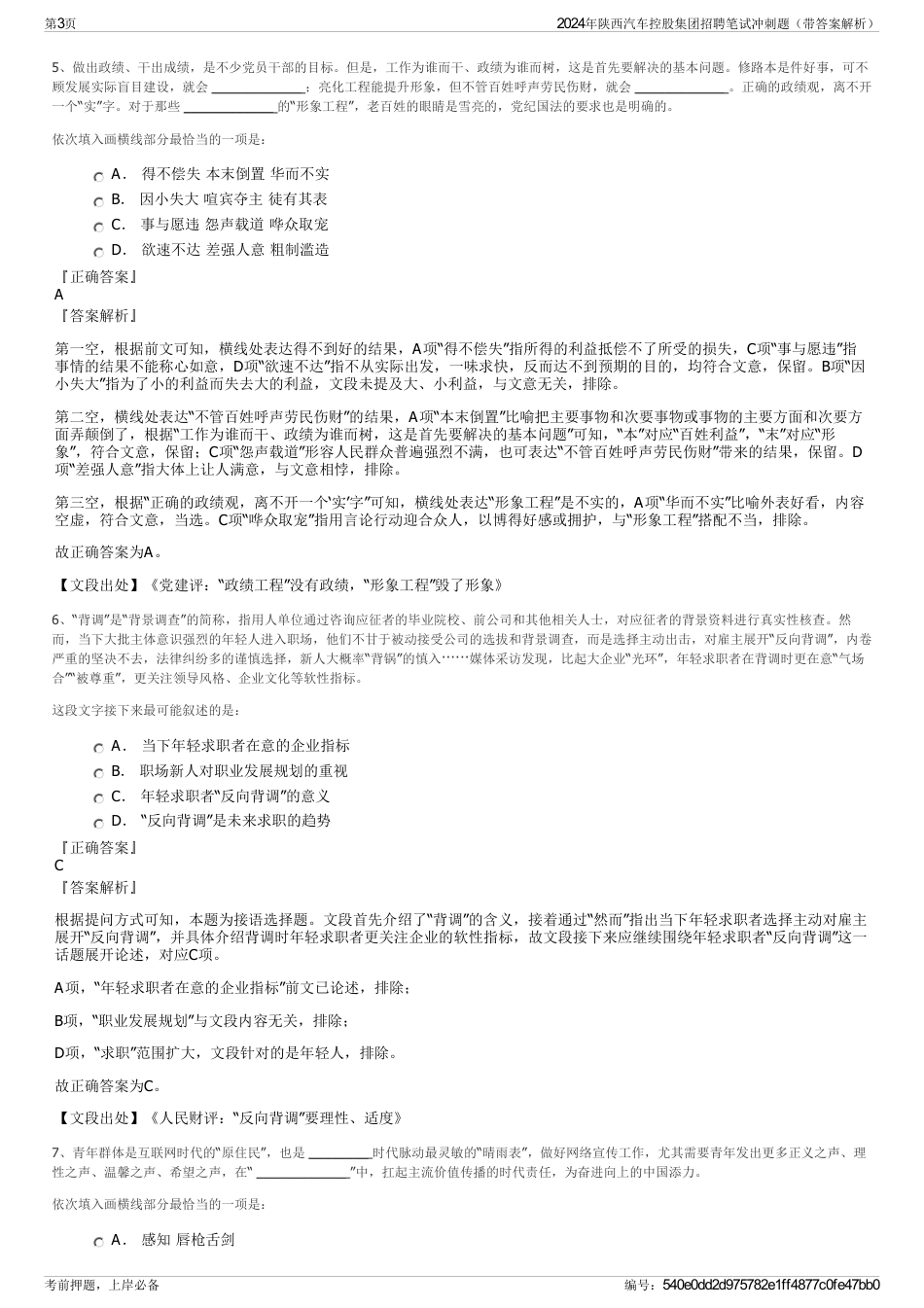 2024年陕西汽车控股集团招聘笔试冲刺题（带答案解析）_第3页