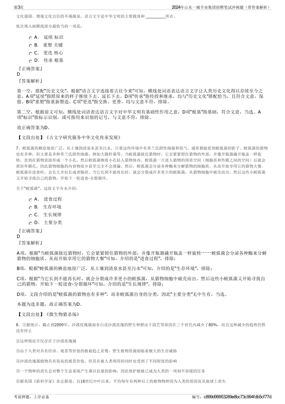 2024年山东一城羊业集团招聘笔试冲刺题（带答案解析）_第3页
