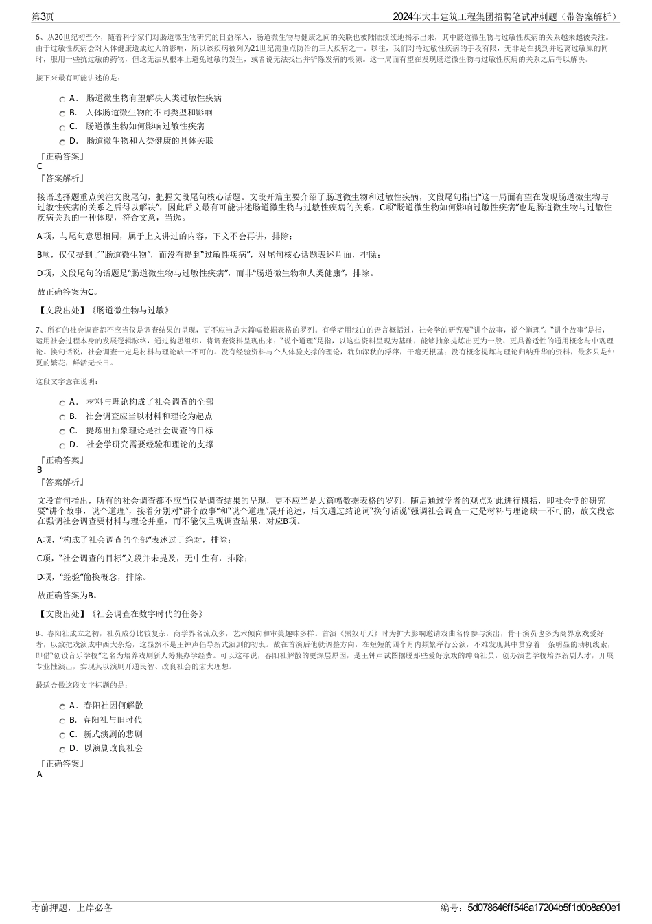 2024年大丰建筑工程集团招聘笔试冲刺题（带答案解析）_第3页