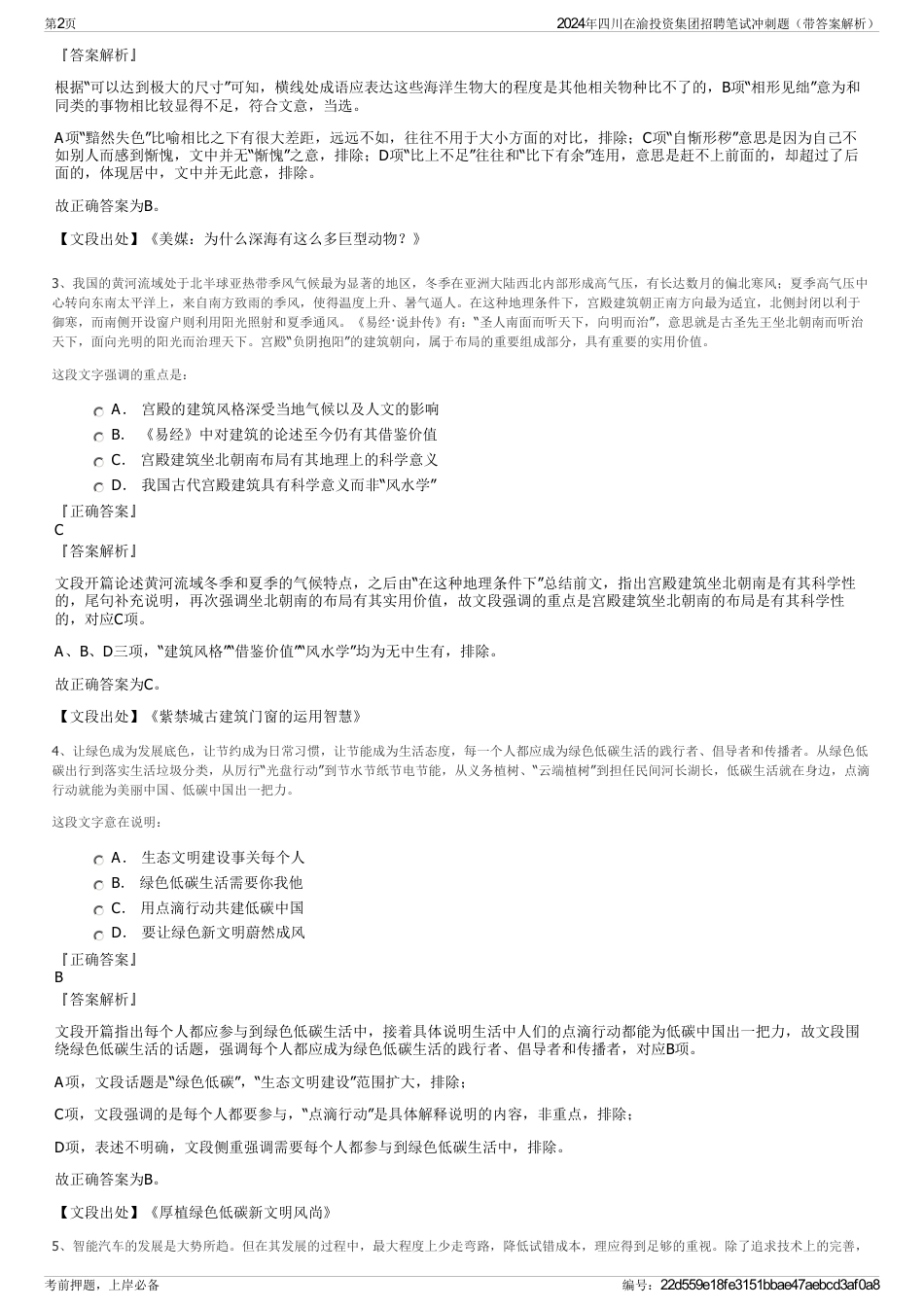 2024年四川在渝投资集团招聘笔试冲刺题(带答案解析)_第2页