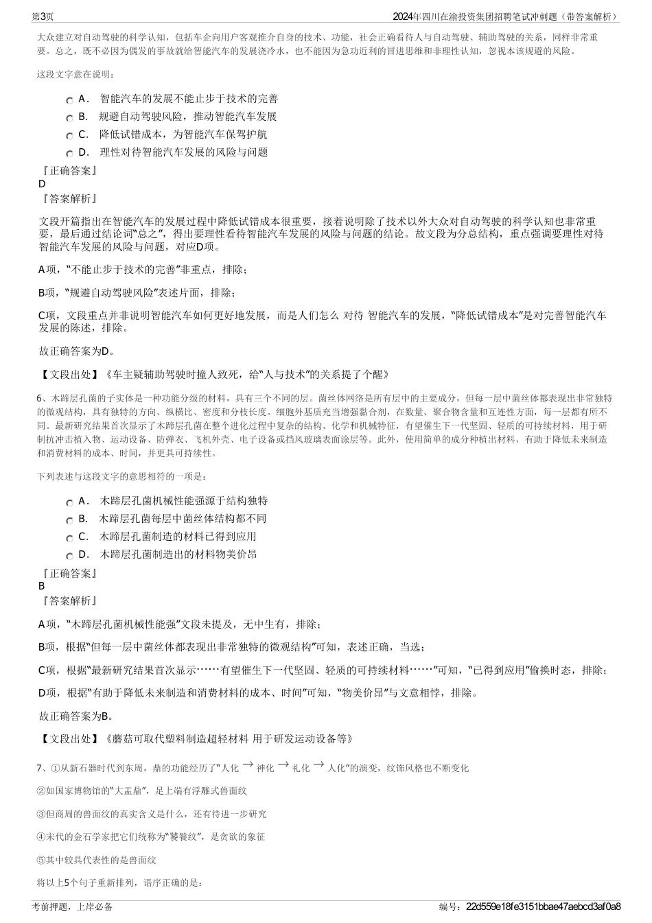 2024年四川在渝投资集团招聘笔试冲刺题(带答案解析)_第3页