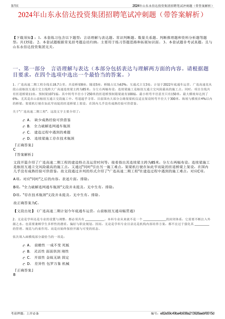 2024年山东永倍达投资集团招聘笔试冲刺题（带答案解析）_第1页