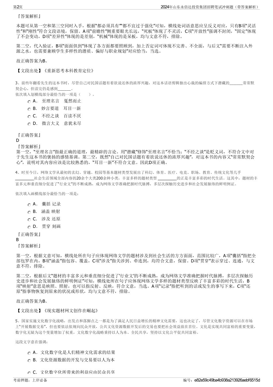 2024年山东永倍达投资集团招聘笔试冲刺题（带答案解析）_第2页