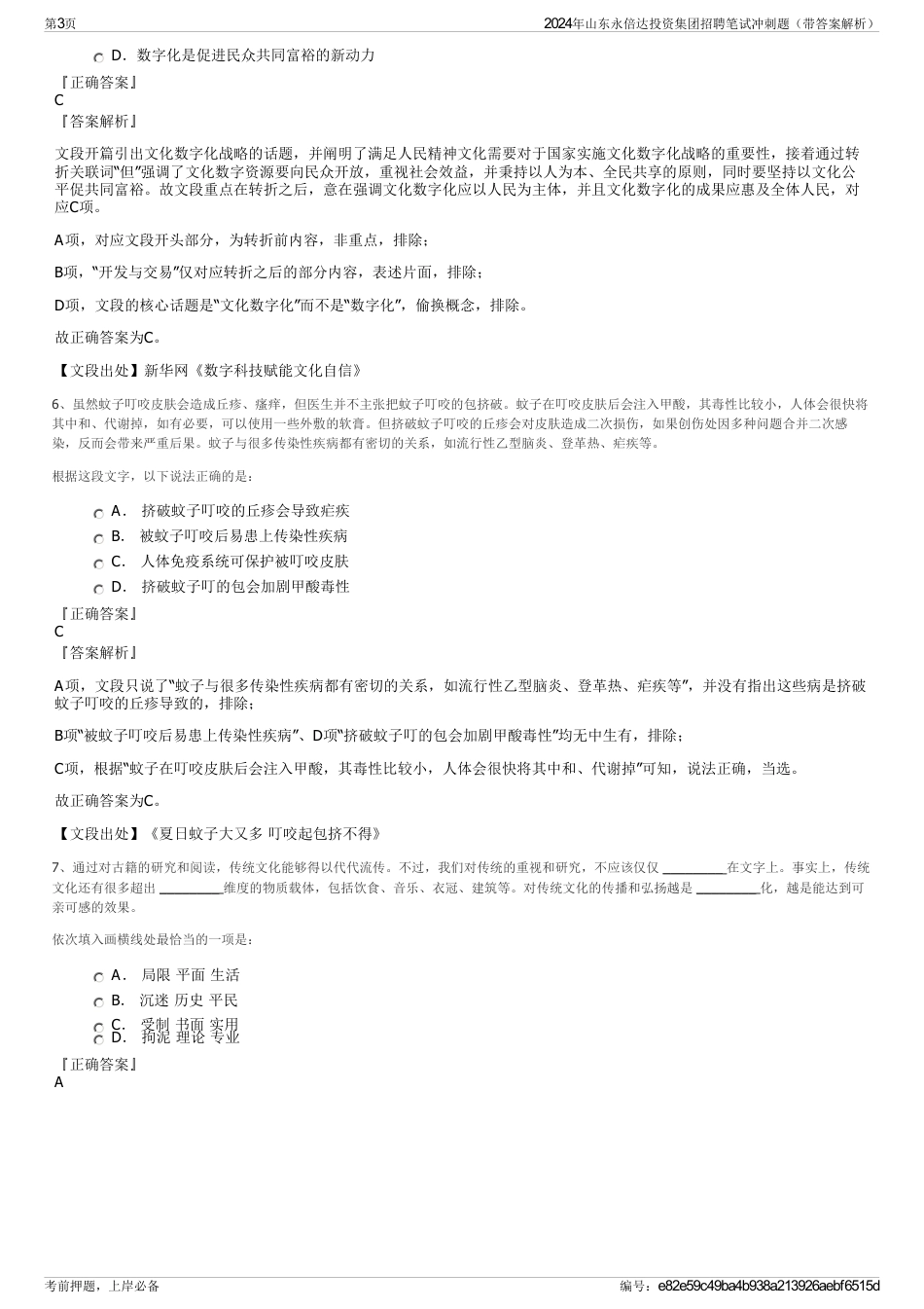 2024年山东永倍达投资集团招聘笔试冲刺题（带答案解析）_第3页