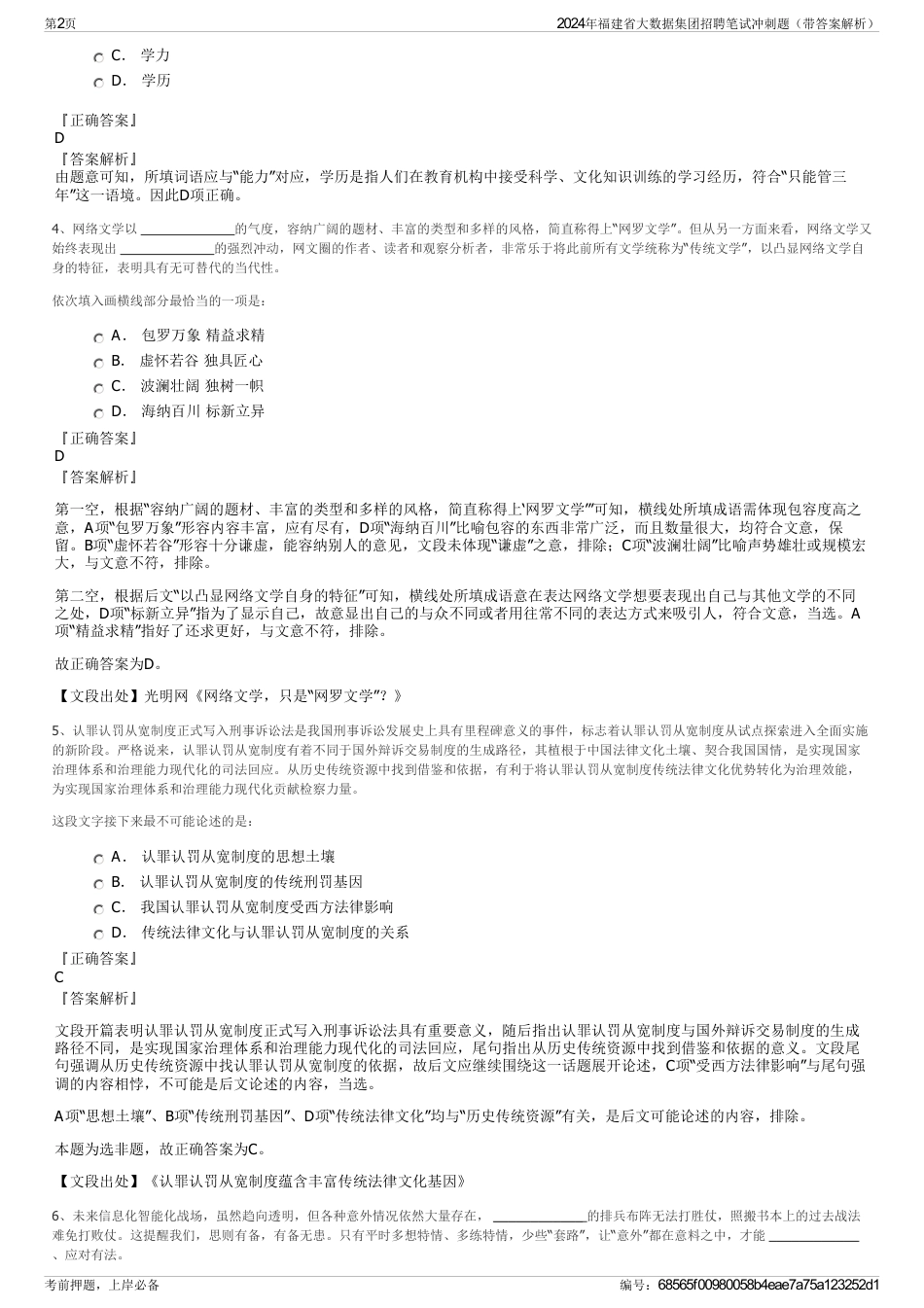 2024年福建省大数据集团招聘笔试冲刺题（带答案解析）_第2页