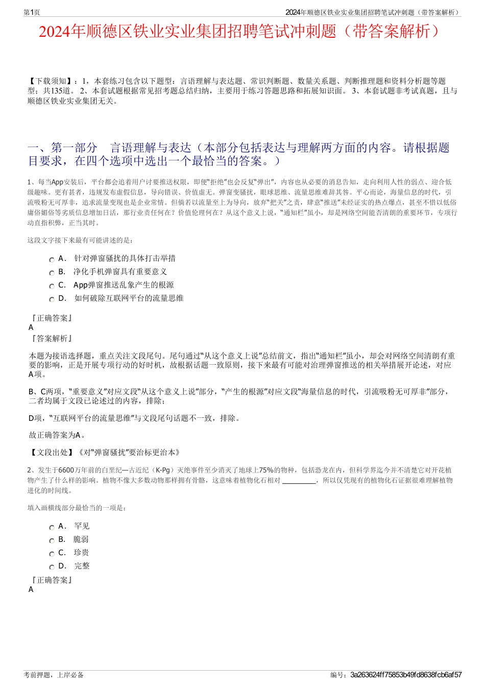 2024年顺德区铁业实业集团招聘笔试冲刺题（带答案解析）_第1页
