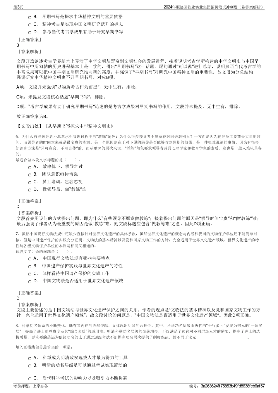 2024年顺德区铁业实业集团招聘笔试冲刺题（带答案解析）_第3页