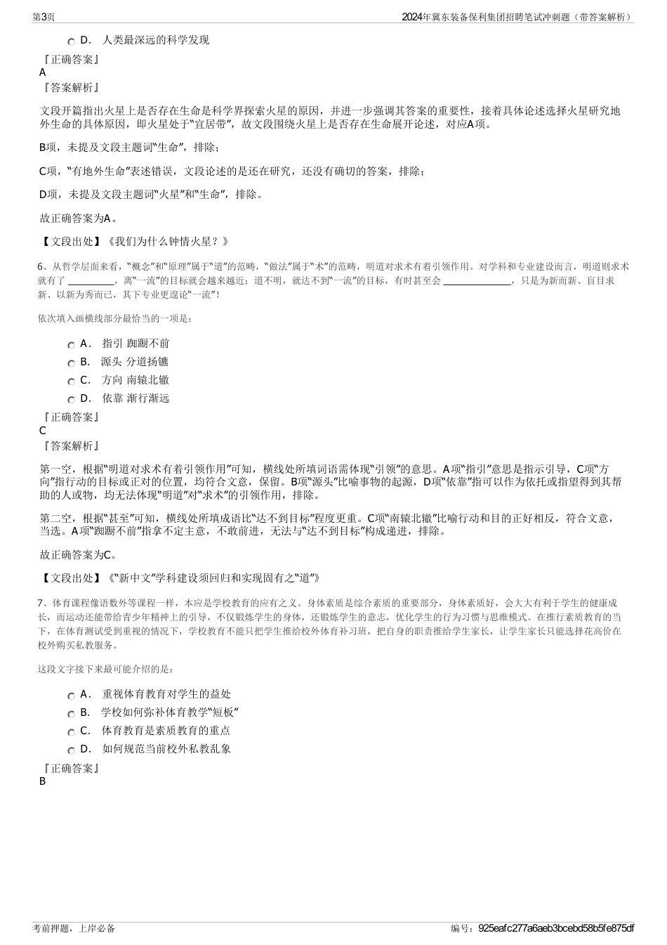 2024年冀东装备保利集团招聘笔试冲刺题（带答案解析）_第3页