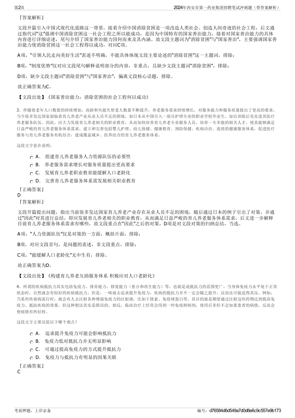 2024年西安市第一药业集团招聘笔试冲刺题（带答案解析）_第2页