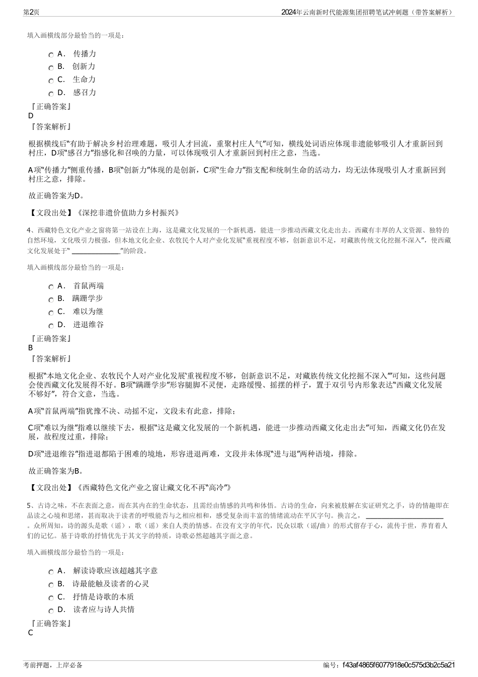 2024年云南新时代能源集团招聘笔试冲刺题（带答案解析）_第2页