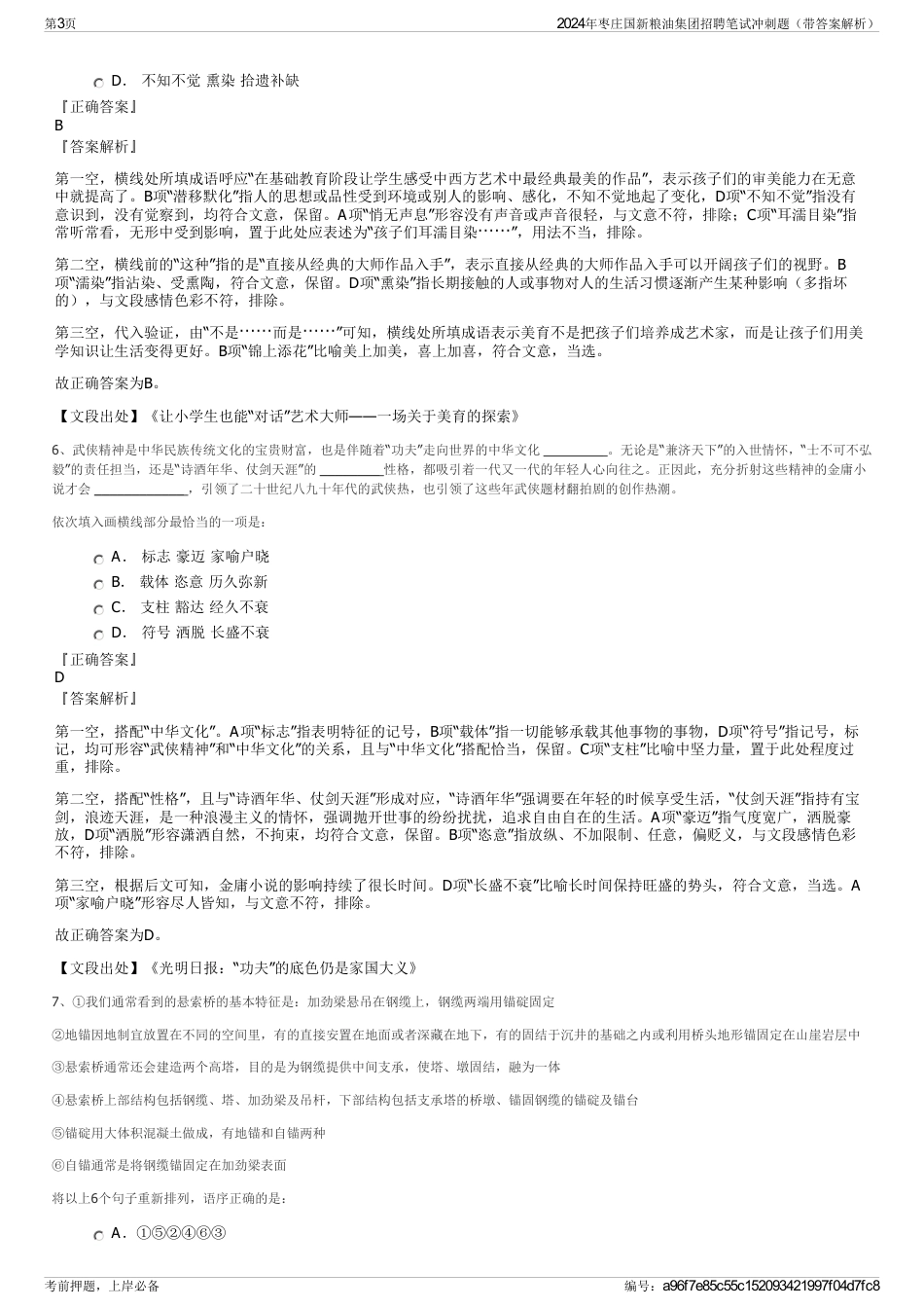 2024年枣庄国新粮油集团招聘笔试冲刺题（带答案解析）_第3页