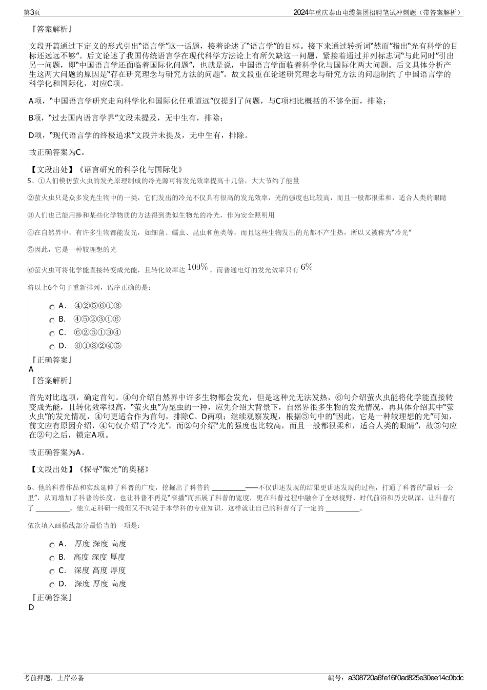 2024年重庆泰山电缆集团招聘笔试冲刺题（带答案解析）_第3页