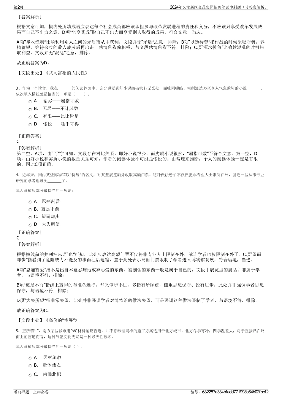 2024年义龙新区金茂集团招聘笔试冲刺题（带答案解析）_第2页