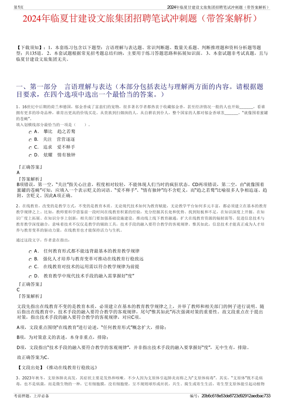 2024年临夏甘建设文旅集团招聘笔试冲刺题（带答案解析）_第1页