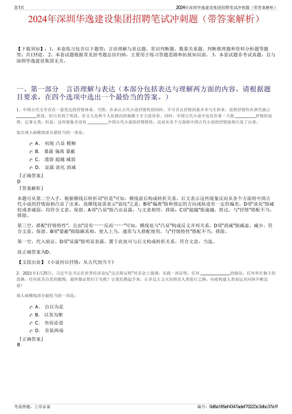 2024年深圳华逸建设集团招聘笔试冲刺题（带答案解析）_第1页