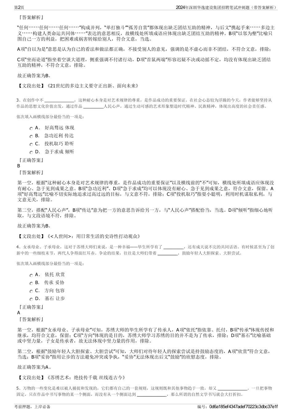 2024年深圳华逸建设集团招聘笔试冲刺题（带答案解析）_第2页