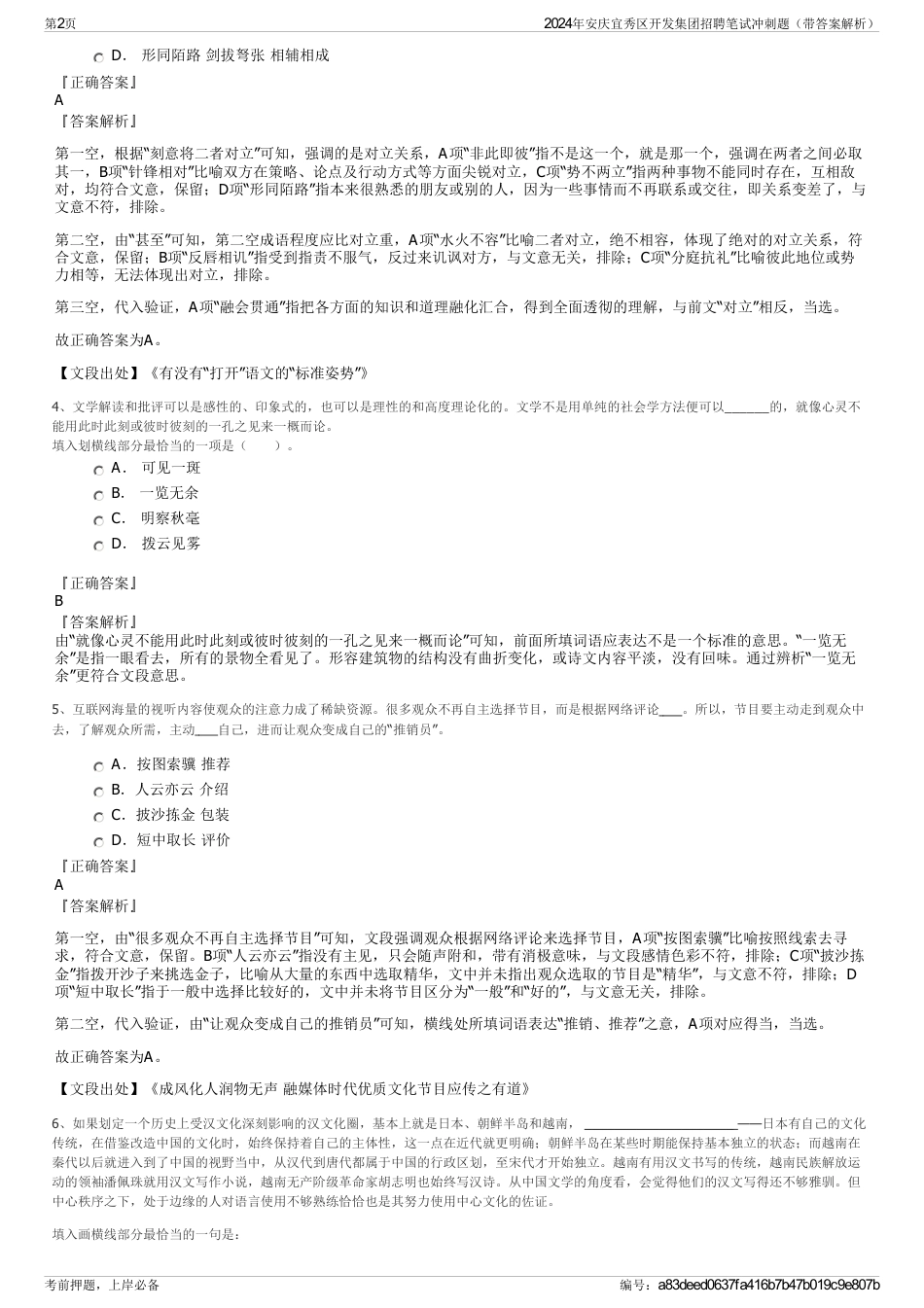 2024年安庆宜秀区开发集团招聘笔试冲刺题（带答案解析）_第2页