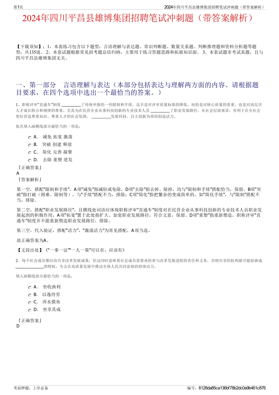 2024年四川平昌县雄博集团招聘笔试冲刺题（带答案解析）_第1页