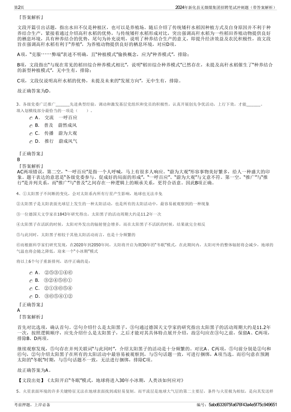 2024年新化县无烟煤集团招聘笔试冲刺题（带答案解析）_第2页