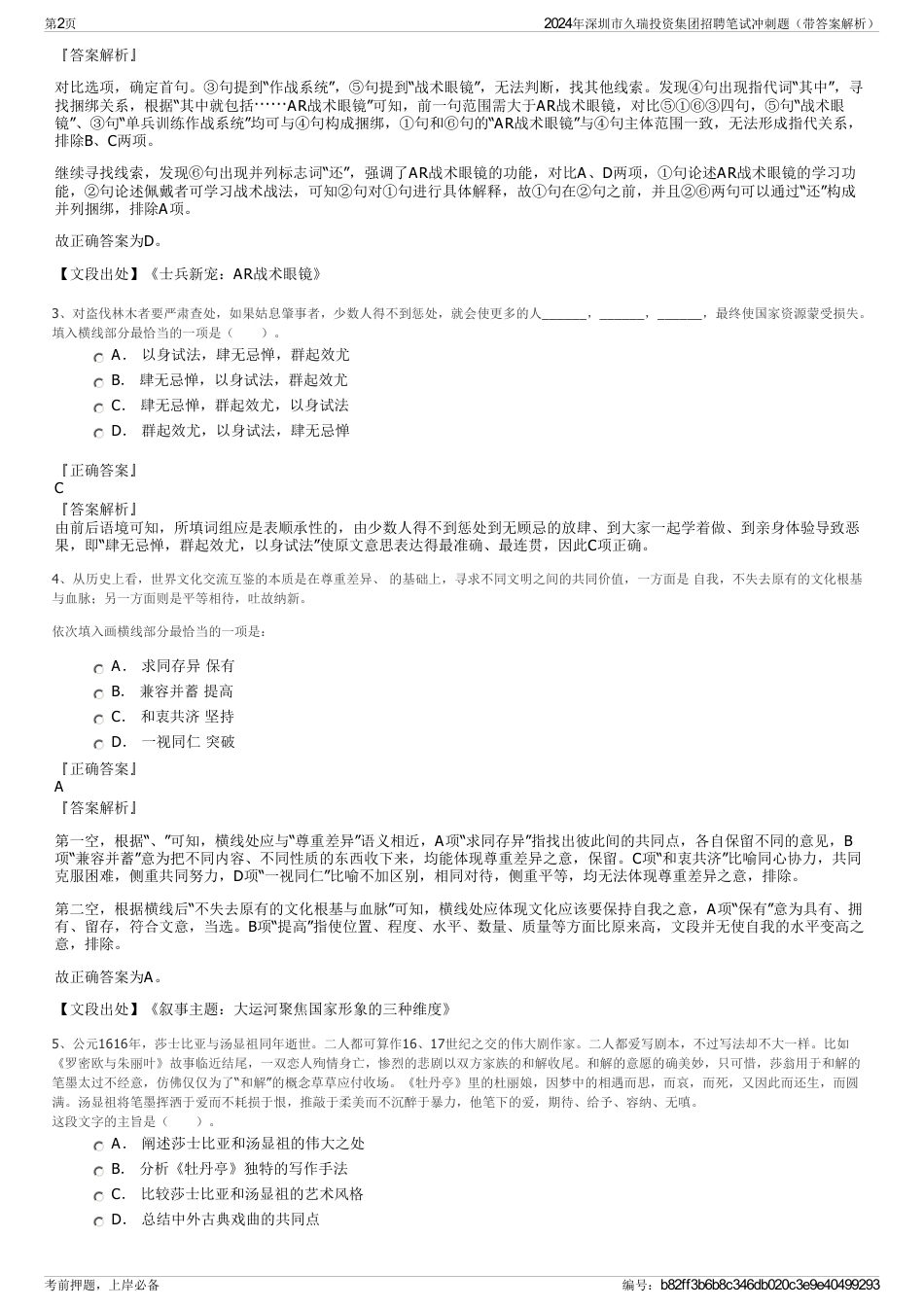 2024年深圳市久瑞投资集团招聘笔试冲刺题（带答案解析）_第2页