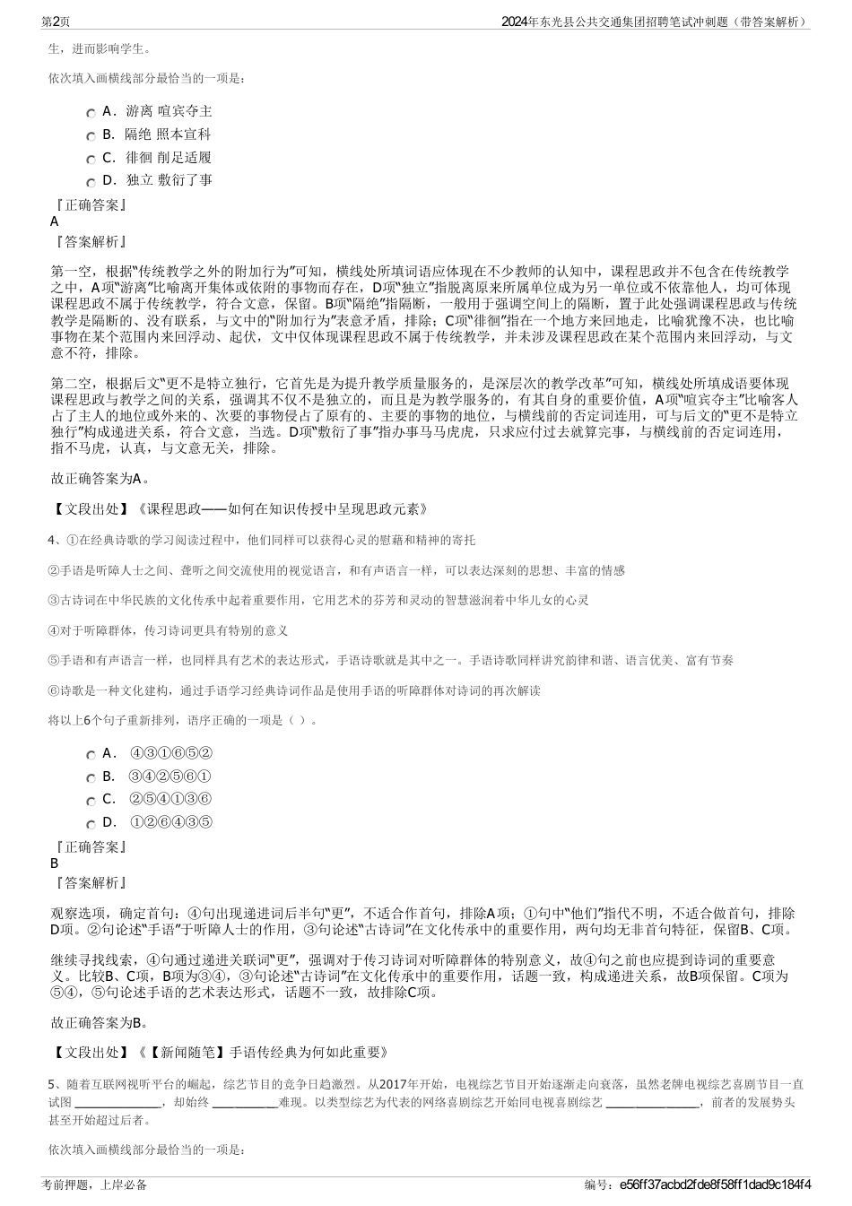 2024年东光县公共交通集团招聘笔试冲刺题（带答案解析）_第2页
