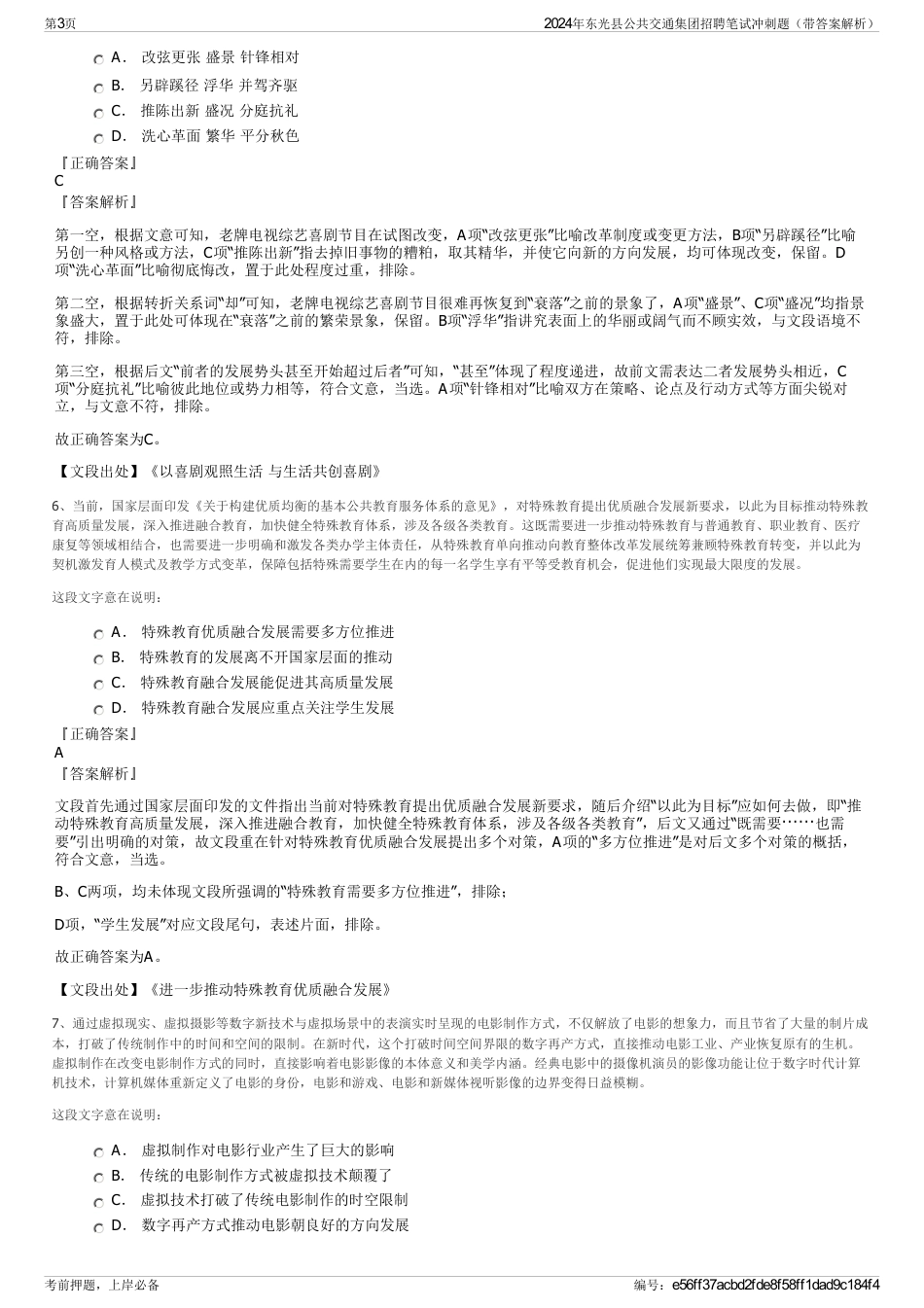 2024年东光县公共交通集团招聘笔试冲刺题（带答案解析）_第3页