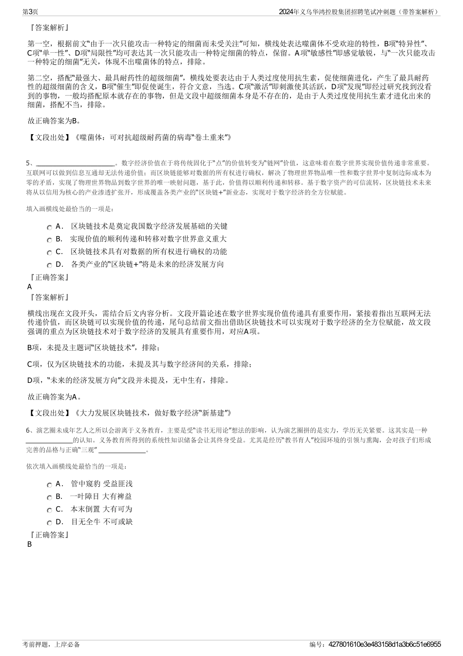 2024年义乌华鸿控股集团招聘笔试冲刺题（带答案解析）_第3页