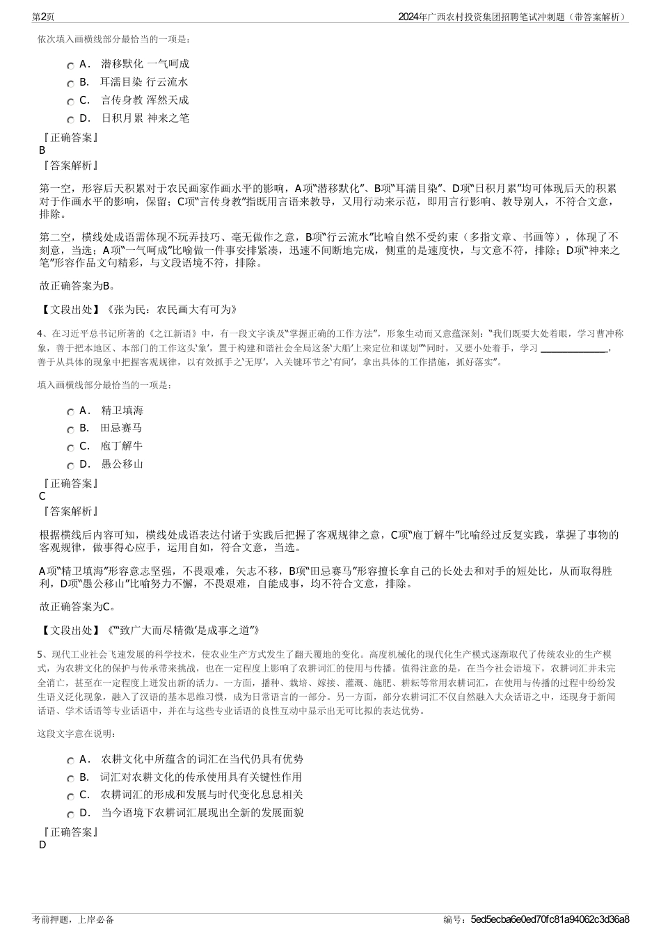 2024年广西农村投资集团招聘笔试冲刺题（带答案解析）_第2页