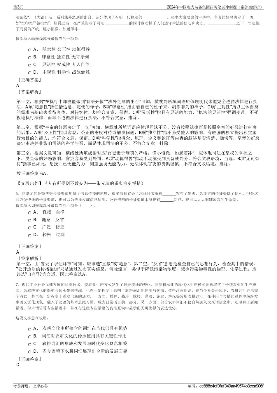 2024年中国电力装备集团招聘笔试冲刺题（带答案解析）_第3页