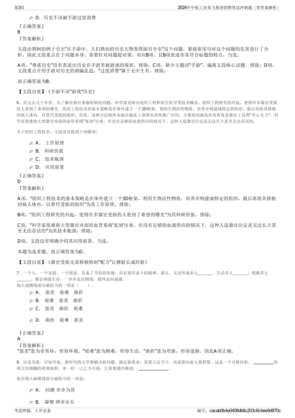 2024年中航工业郑飞集团招聘笔试冲刺题（带答案解析）_第3页