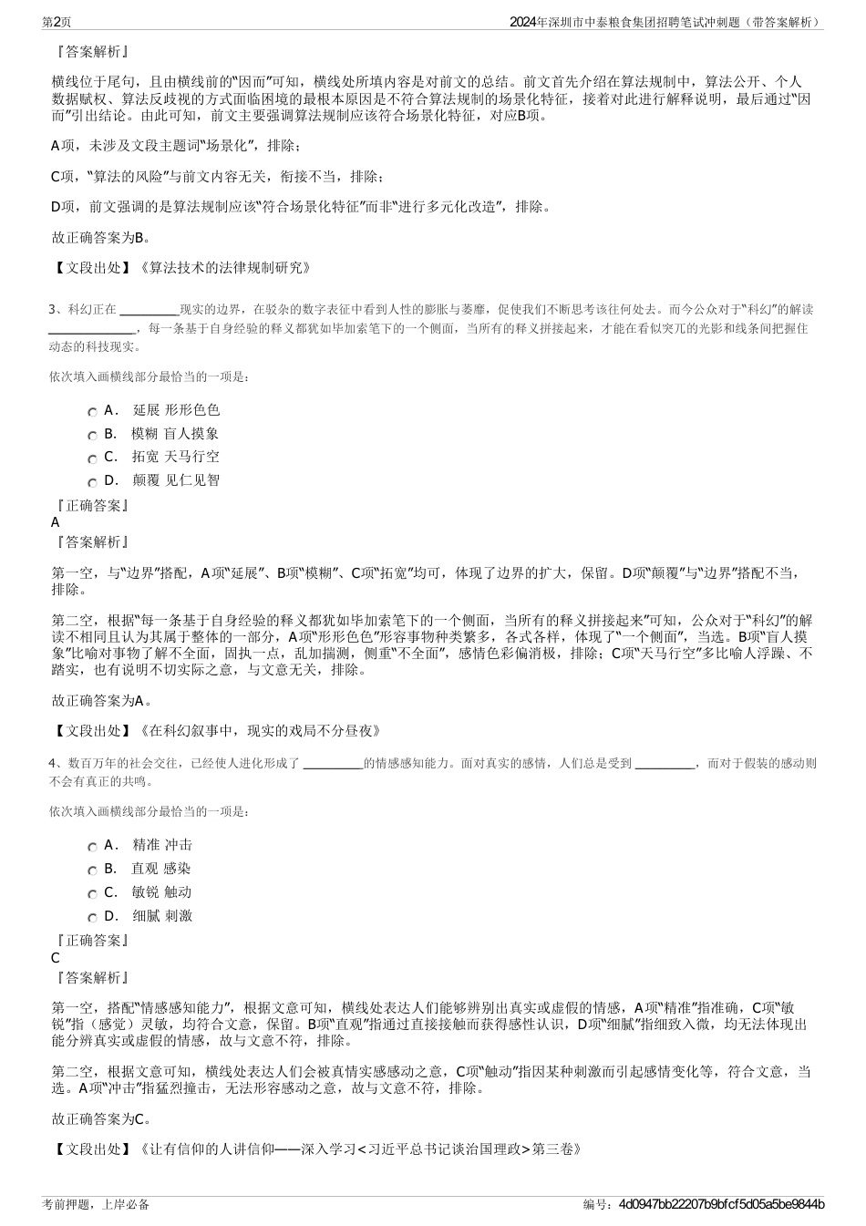 2024年深圳市中泰粮食集团招聘笔试冲刺题（带答案解析）_第2页