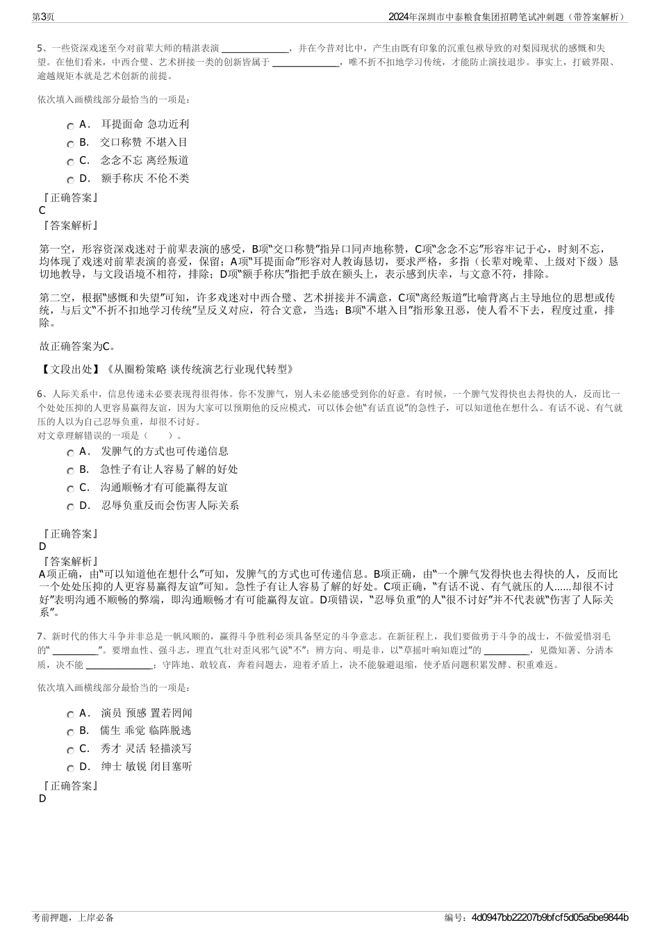 2024年深圳市中泰粮食集团招聘笔试冲刺题（带答案解析）_第3页