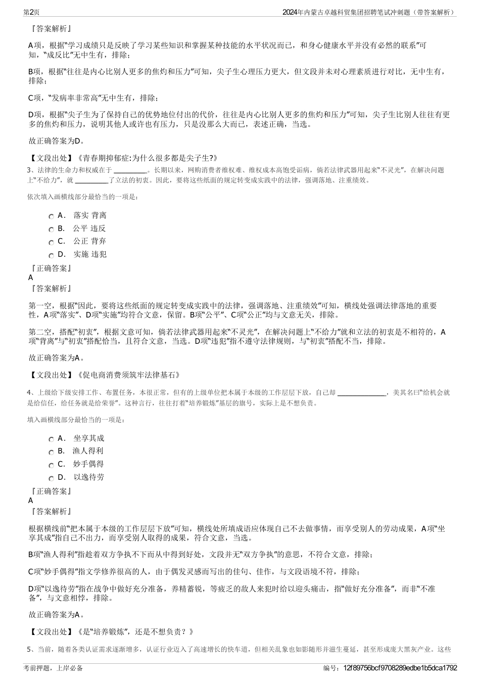 2024年内蒙古卓越科贸集团招聘笔试冲刺题（带答案解析）_第2页