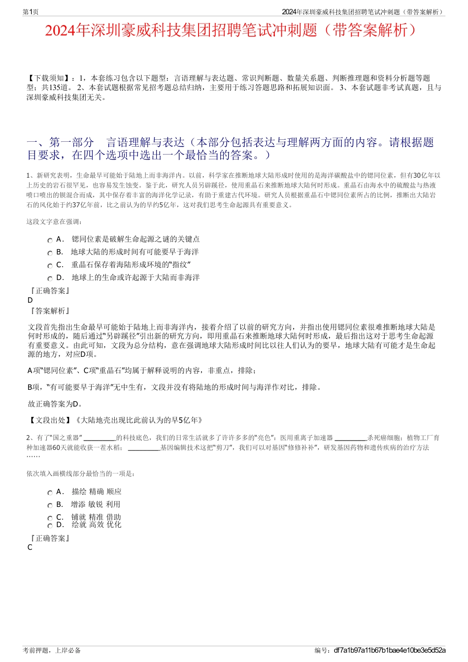 2024年深圳豪威科技集团招聘笔试冲刺题（带答案解析）_第1页