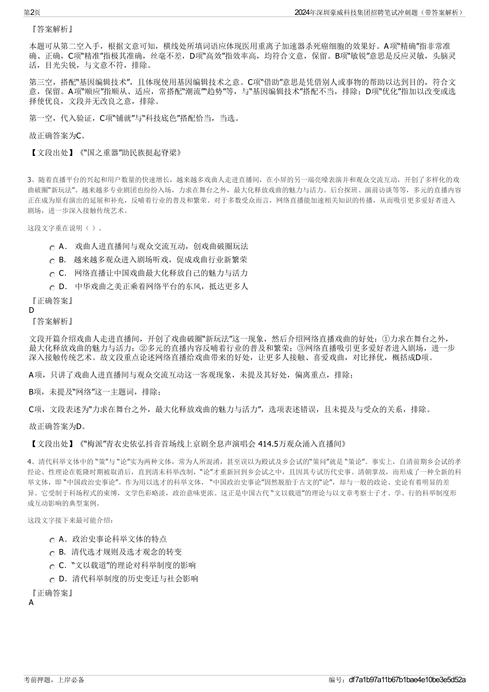 2024年深圳豪威科技集团招聘笔试冲刺题（带答案解析）_第2页