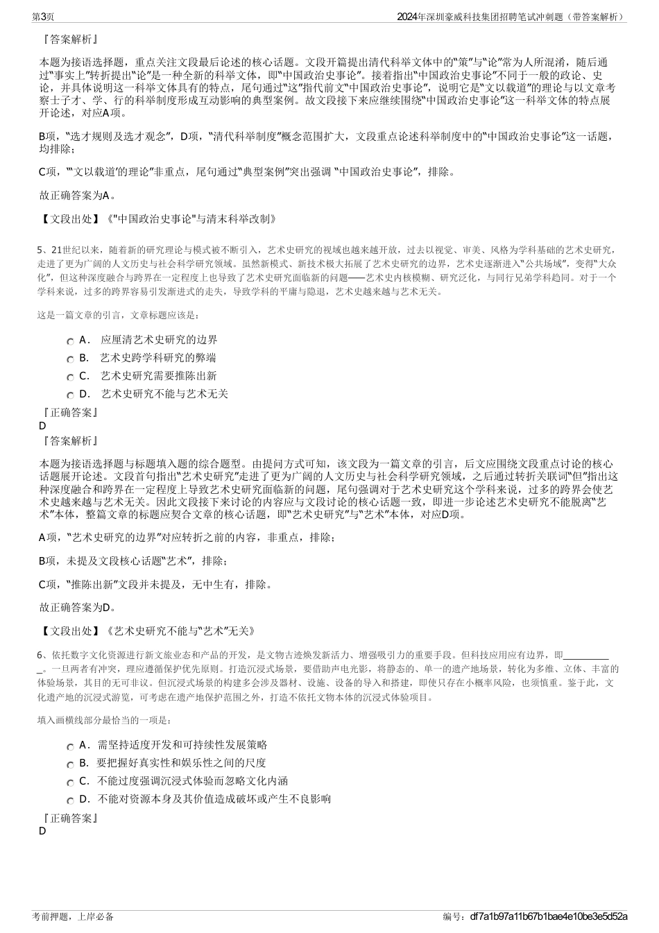 2024年深圳豪威科技集团招聘笔试冲刺题（带答案解析）_第3页