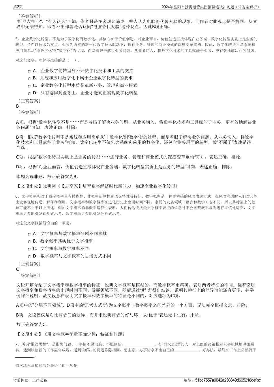 2024年岳阳市投资运营集团招聘笔试冲刺题（带答案解析）_第3页
