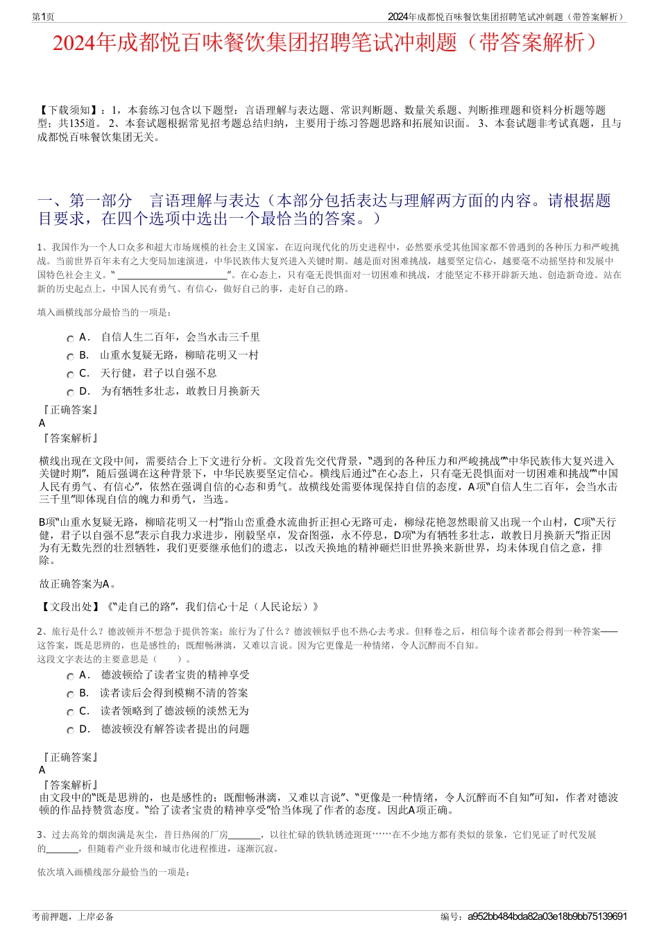 2024年成都悦百味餐饮集团招聘笔试冲刺题（带答案解析）_第1页