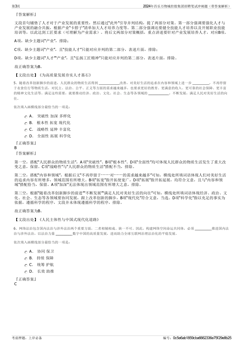 2024年昌乐万物城控股集团招聘笔试冲刺题（带答案解析）_第3页