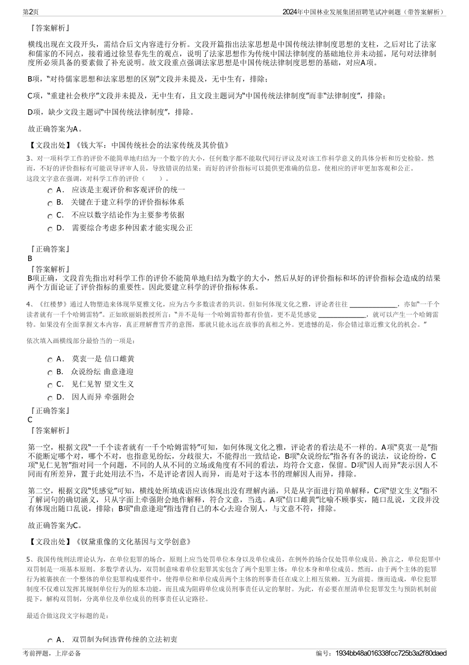 2024年中国林业发展集团招聘笔试冲刺题（带答案解析）_第2页