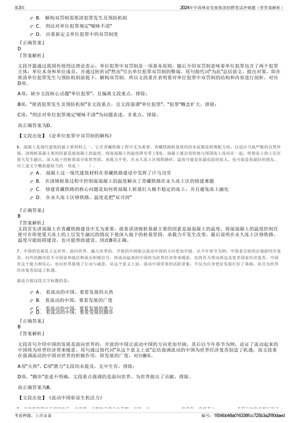 2024年中国林业发展集团招聘笔试冲刺题（带答案解析）_第3页
