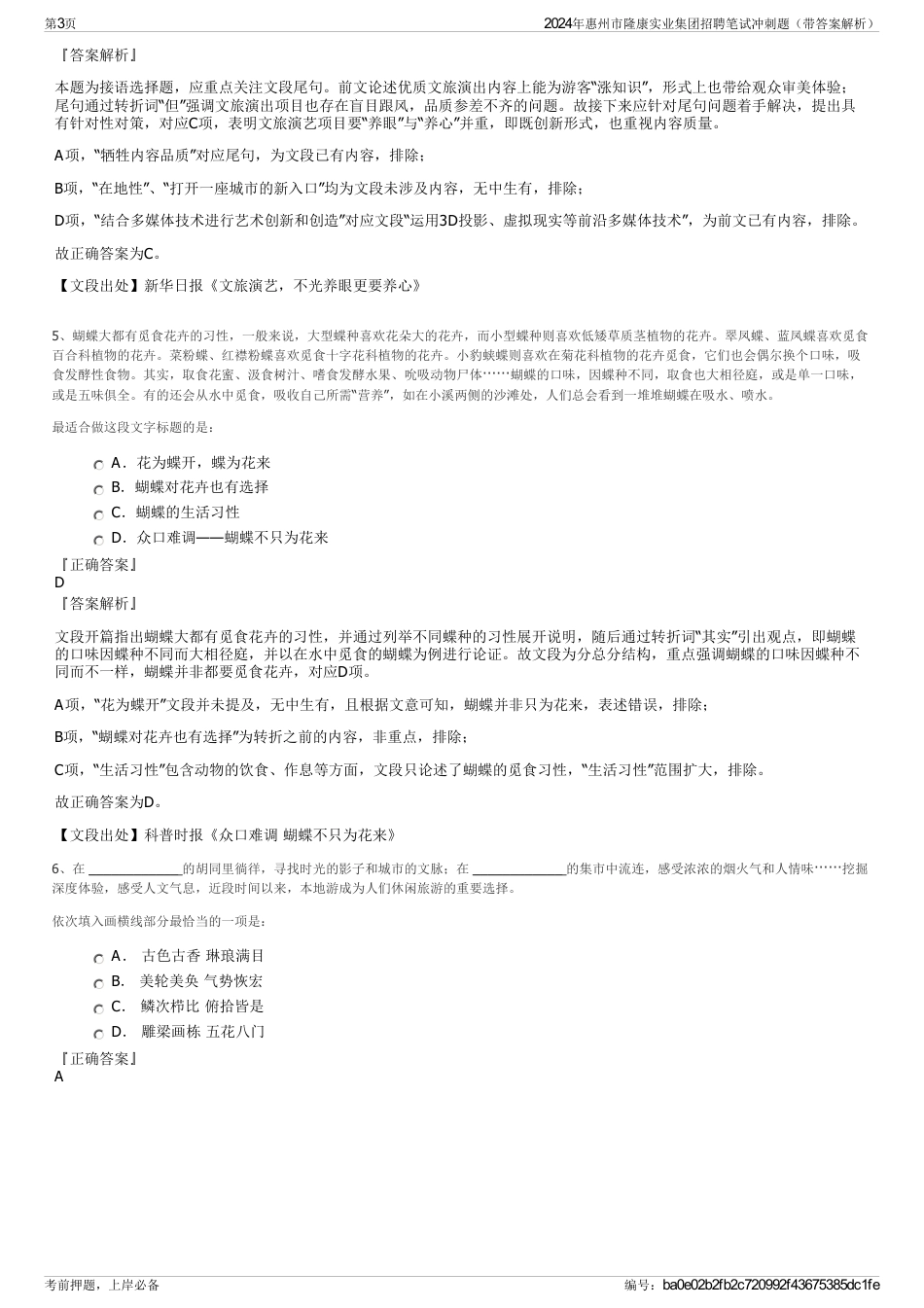 2024年惠州市隆康实业集团招聘笔试冲刺题（带答案解析）_第3页