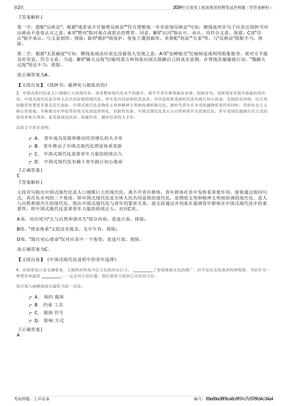 2024年甘肃省工航旅集团招聘笔试冲刺题（带答案解析）_第2页
