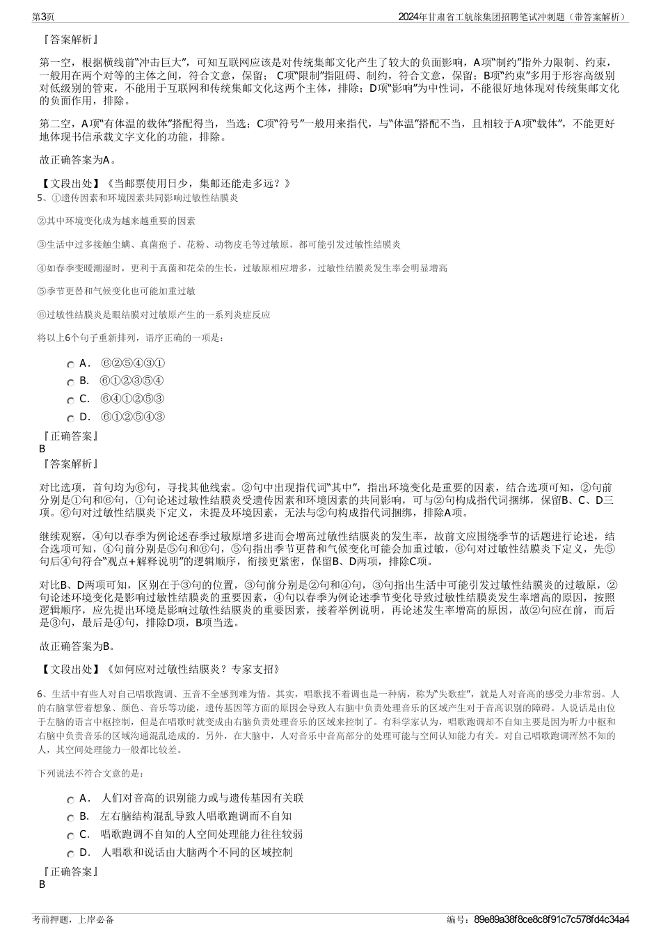 2024年甘肃省工航旅集团招聘笔试冲刺题（带答案解析）_第3页