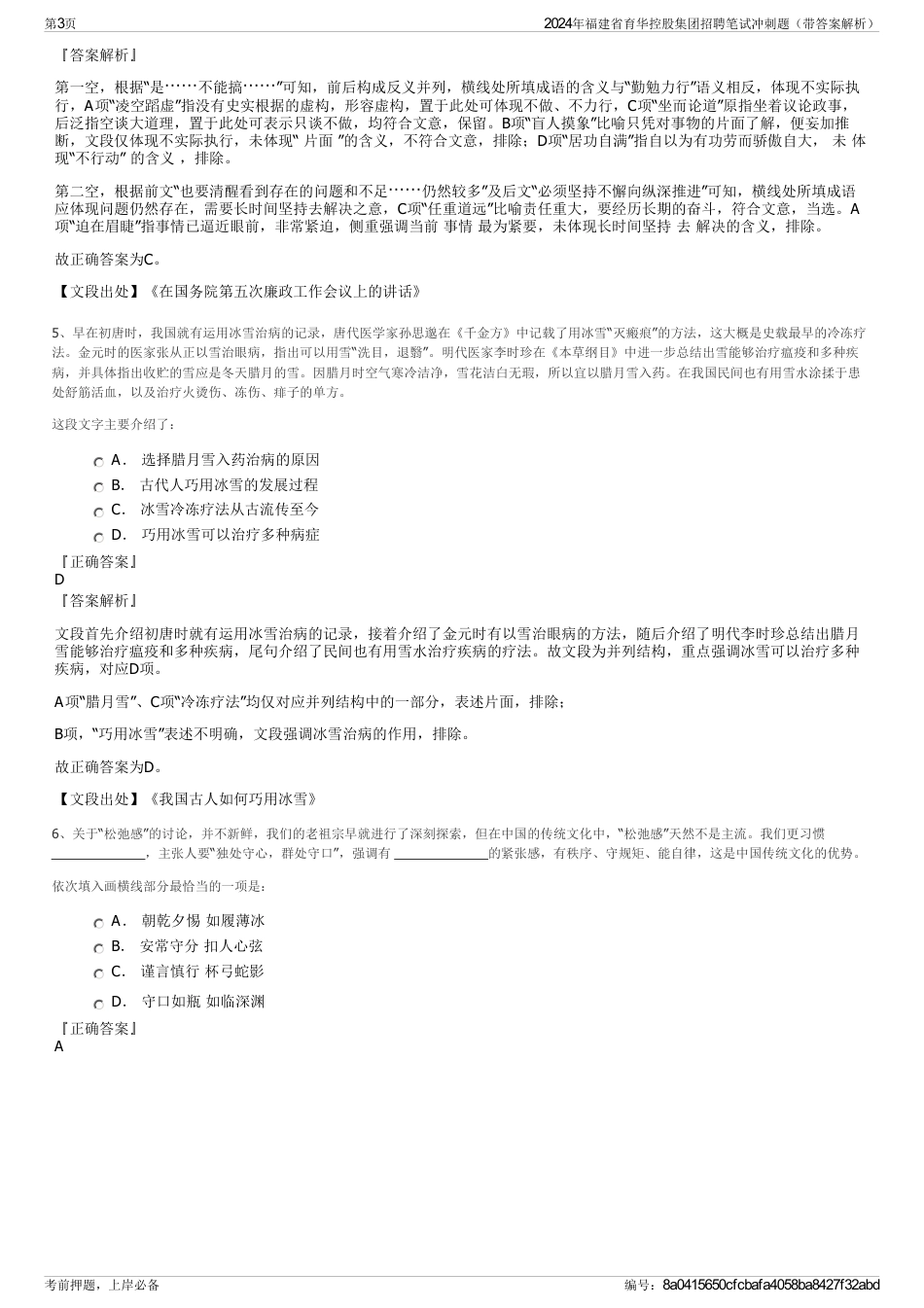 2024年福建省育华控股集团招聘笔试冲刺题（带答案解析）_第3页