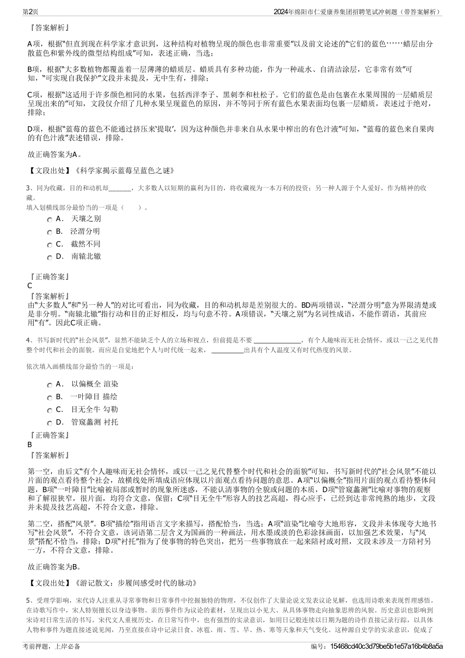 2024年绵阳市仁爱康养集团招聘笔试冲刺题（带答案解析）_第2页