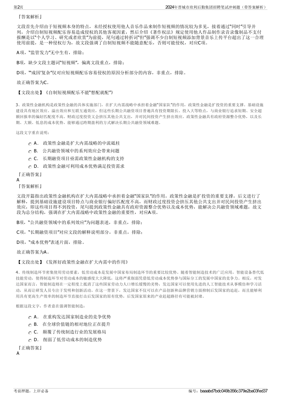 2024年晋城市欣利后勤集团招聘笔试冲刺题（带答案解析）_第2页