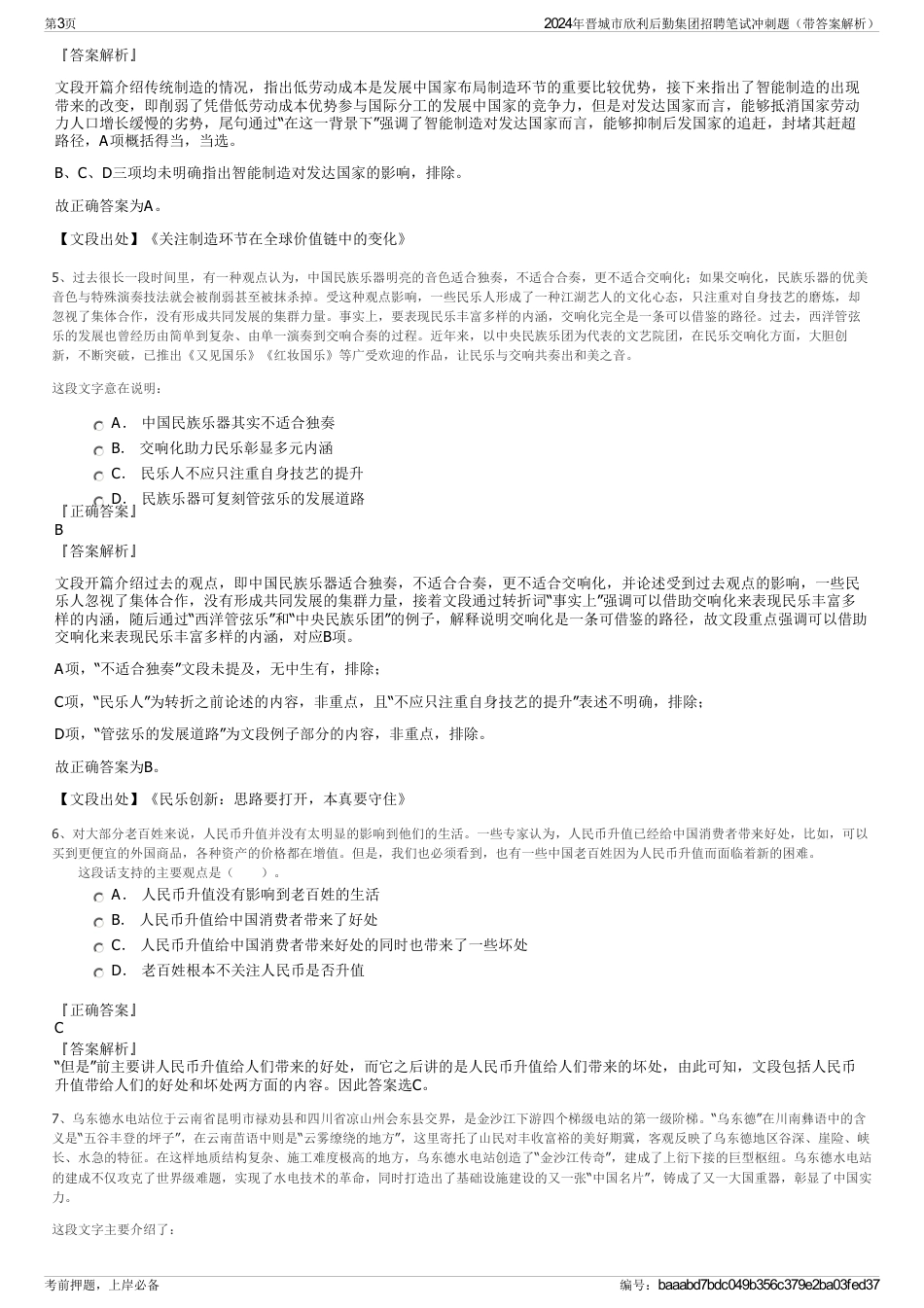 2024年晋城市欣利后勤集团招聘笔试冲刺题（带答案解析）_第3页